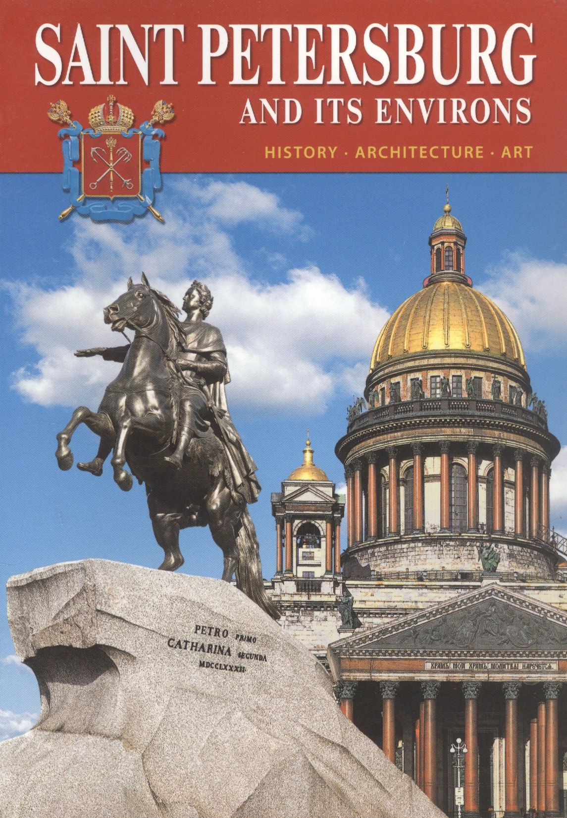 Попова Наталия - Saint-Petersburg and its environs. History, architecture, art. Сакнкт-Петербург и его окрестности. История, архитектура, искусство (на английском языке)