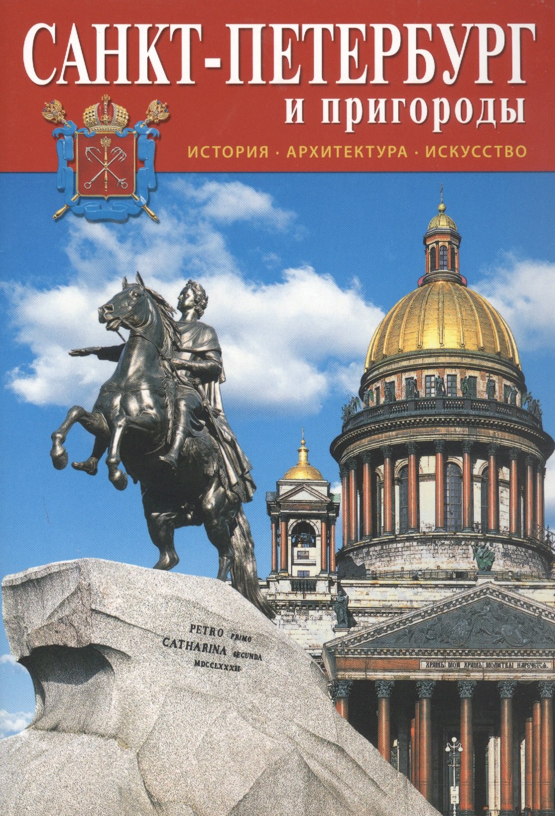 

Санкт-Петербург. Минибуклет