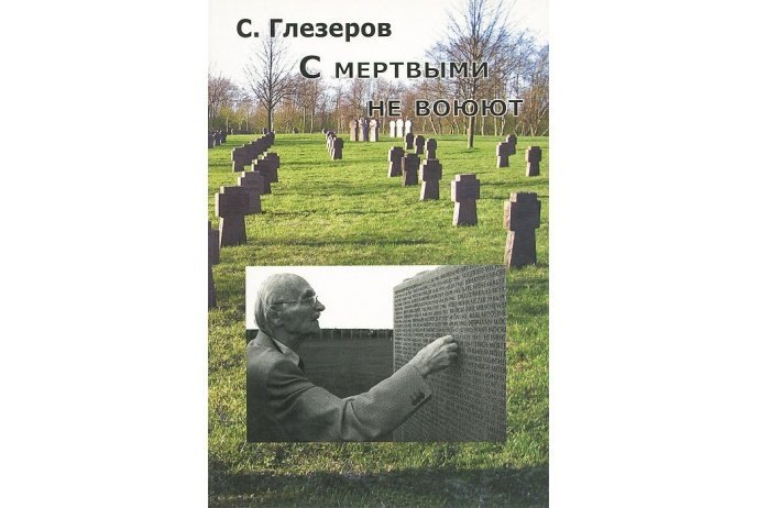 

С мертвыми не воюют.