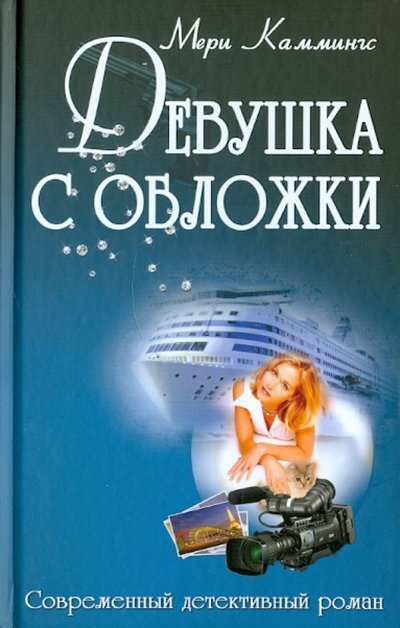 

Девушка с обложки