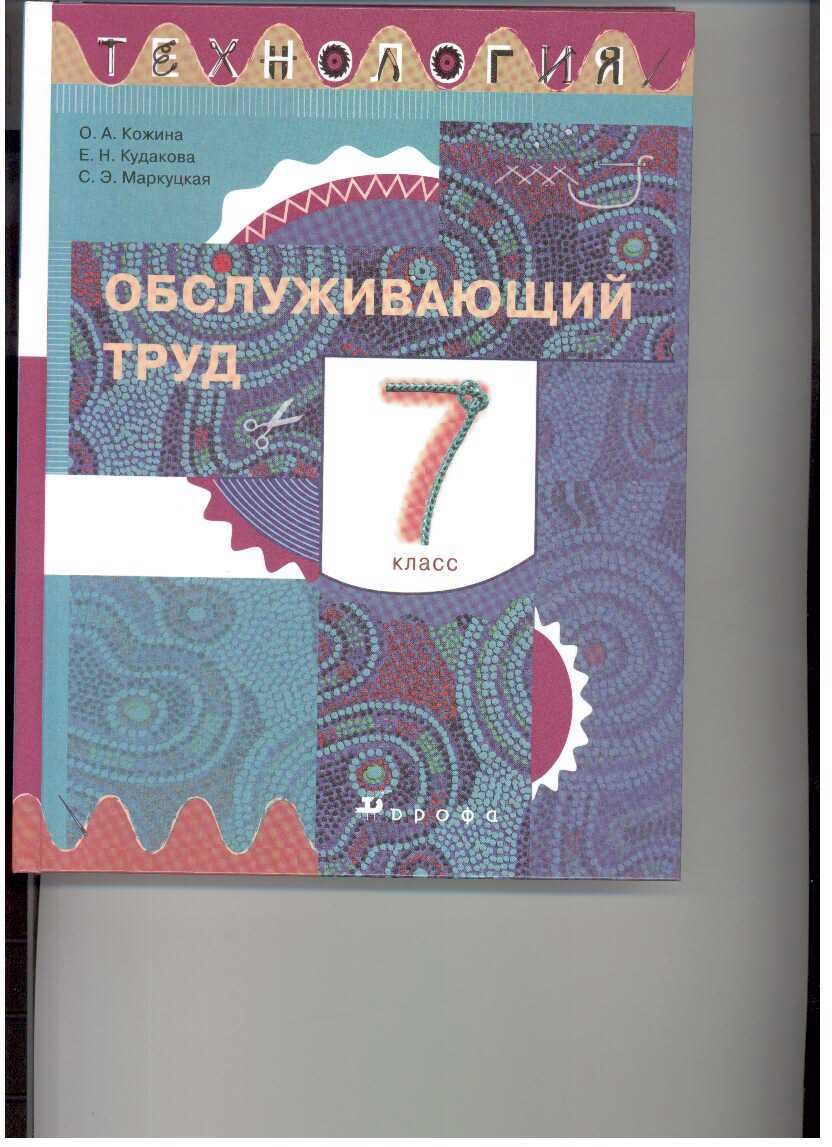 Технология в схемах таблицах рисунках 5 9 класс маркуцкая с э 2009