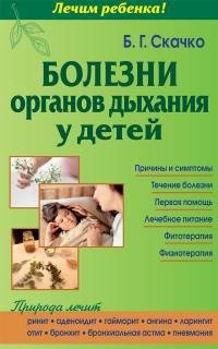 

Болезни органов дыхания у детей (тв)