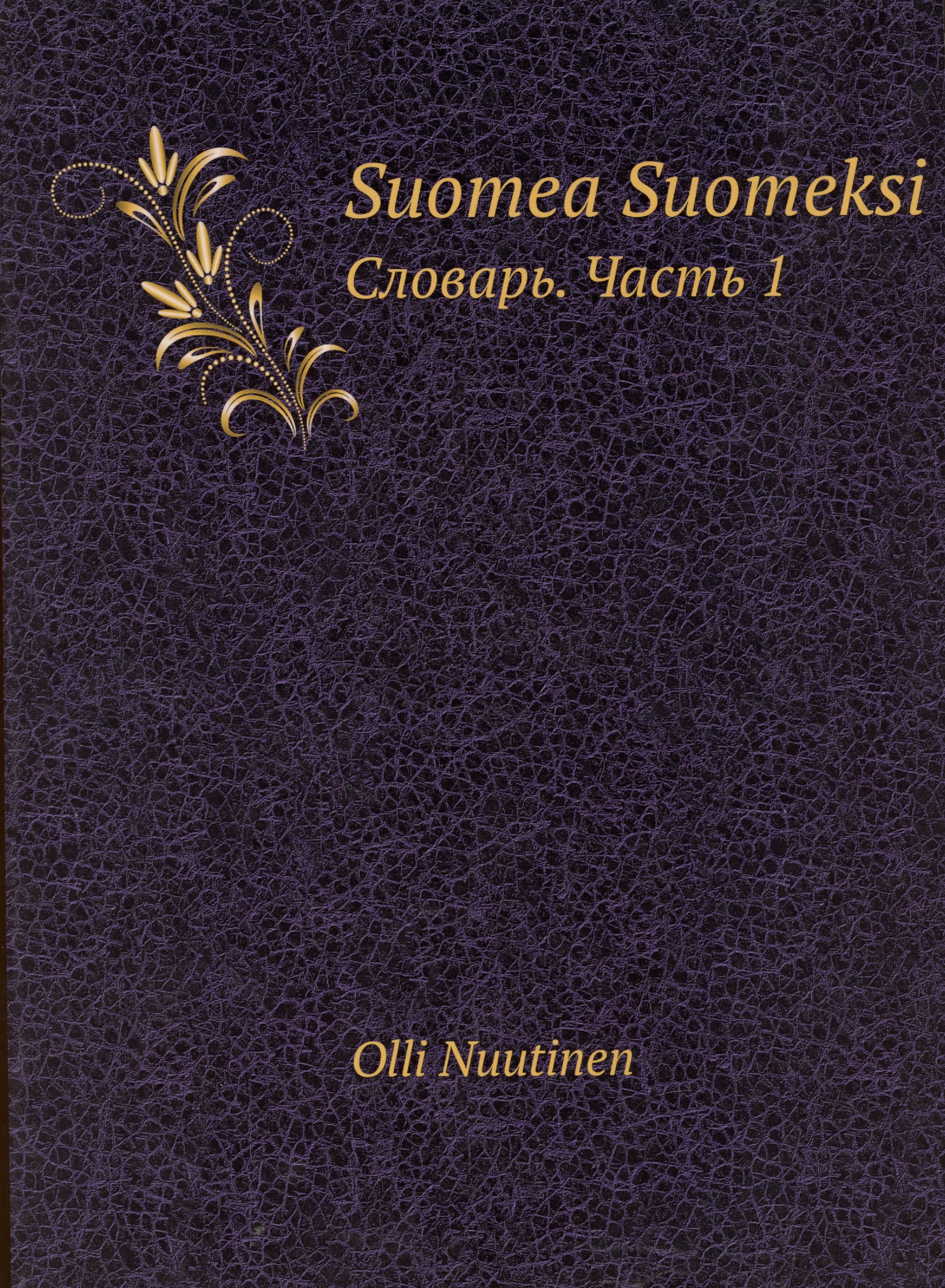 

Suomea Suomeksi. Словарь. Часть 1