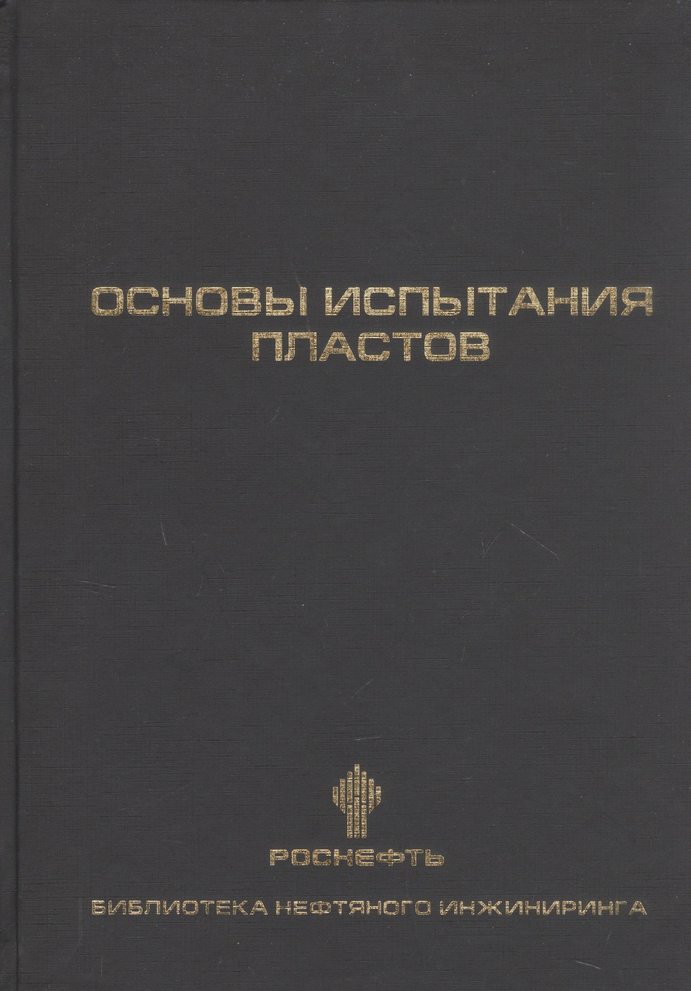 Основы испытаний