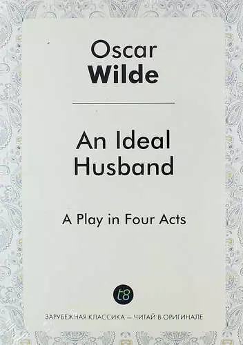 Уайльд Оскар - An Ideal Husband. A Play in Four Acts