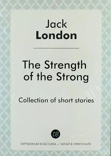 Лондон Джек - The Strength of the Strong