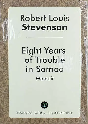 Стивенсон Роберт Льюис - A Footnote to History: Eight Years of Trouble in Samoa