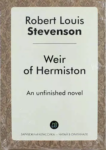 Стивенсон Роберт Льюис - Weir of Hermiston