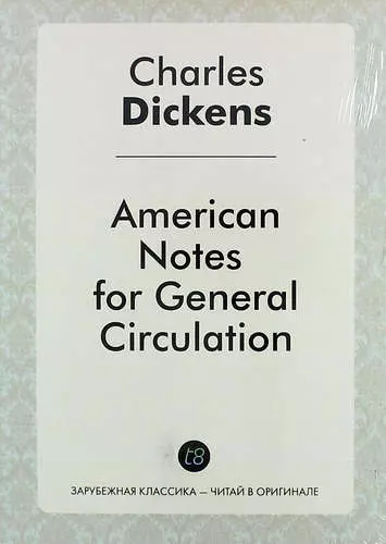 Диккенс Чарльз - American Notes for General Circulation