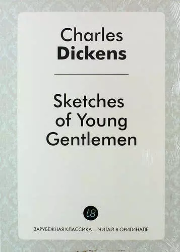 Диккенс Чарльз - Sketches of Young Gentlemen