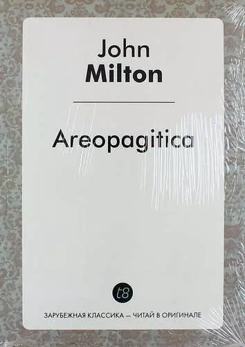 Милтон Джон - Areopagitica