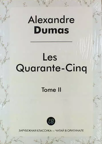 Dumas Ann, Дюма Александр (отец) - Les Quarante-Cinq. Tome II