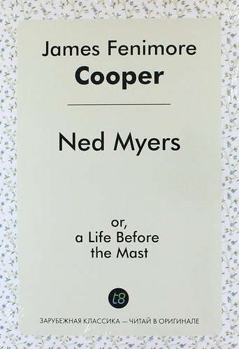 Купер Джеймс Фенимор - Ned Myers: or, a Life Before the Mast