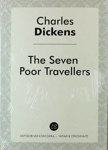 Диккенс Чарльз - The Seven Poor Travellers