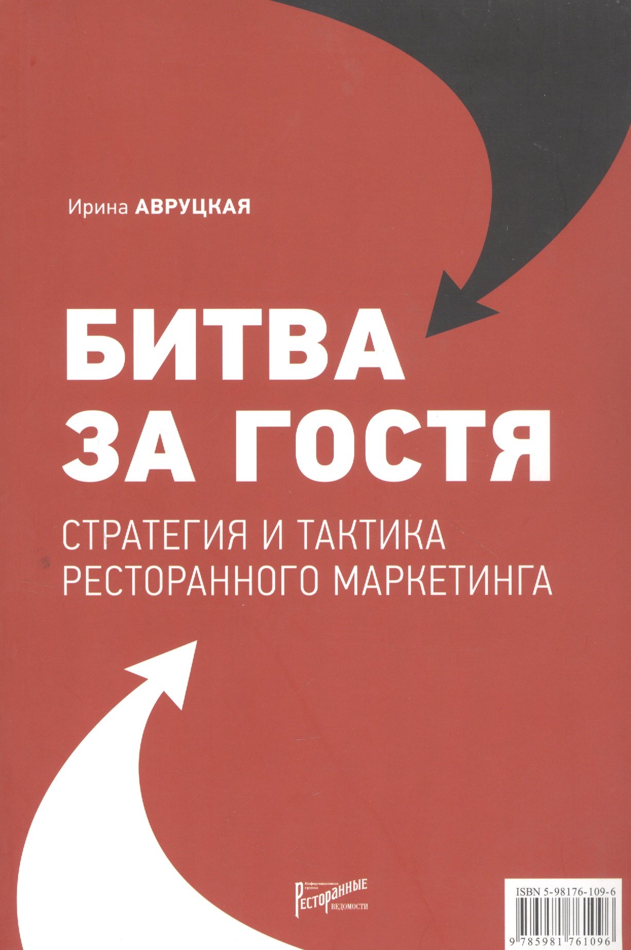 

Битва за гостя: Статегия и тактика ресторанного маркетинга