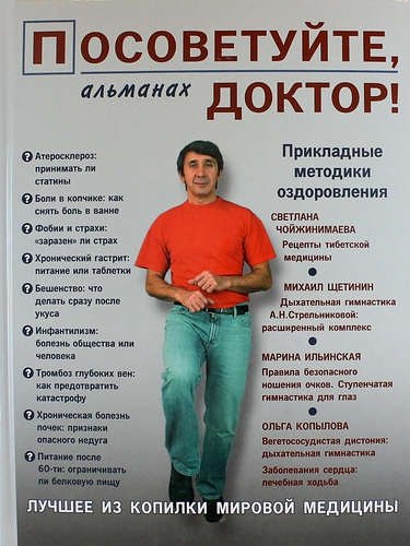 

Посоветуйте, доктор! Альманах №2