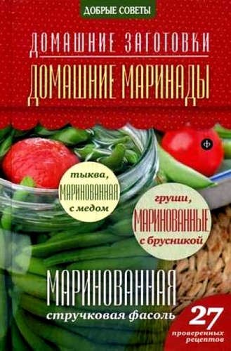 

Домашние маринады