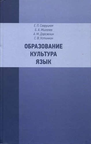 

Образование. Культура. Язык