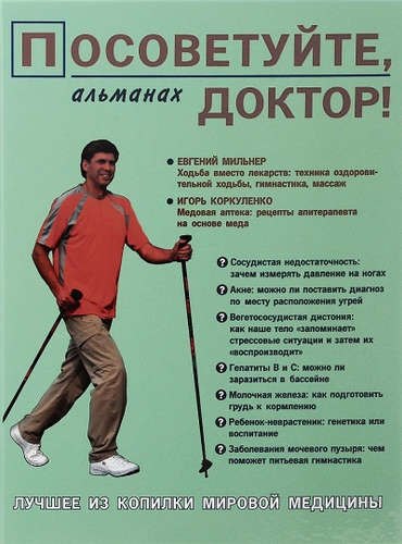 

Посоветуйте,доктор!Альманах №4