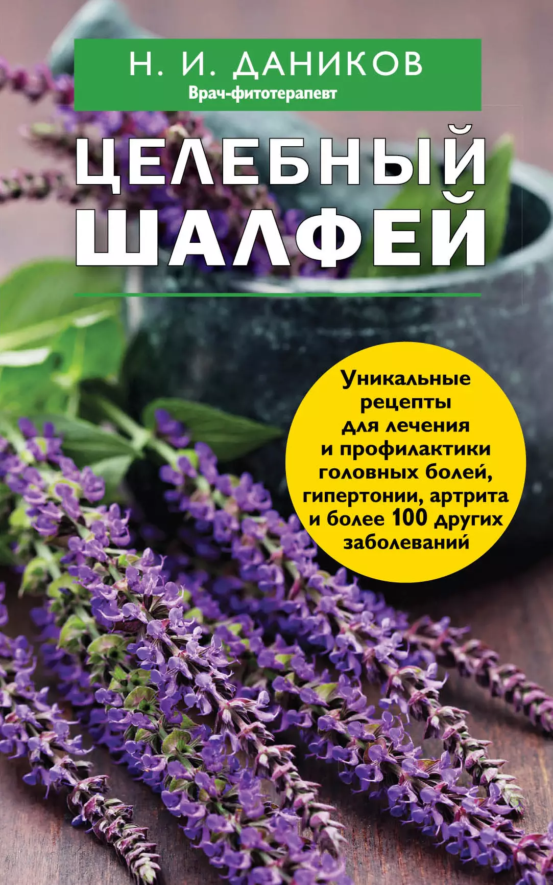  - Эффективные народные средства лечения (3) (комплект)