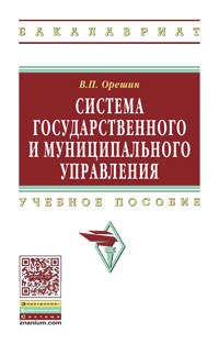 

Система государственного и муниципального управления