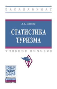 

Статистика туризма