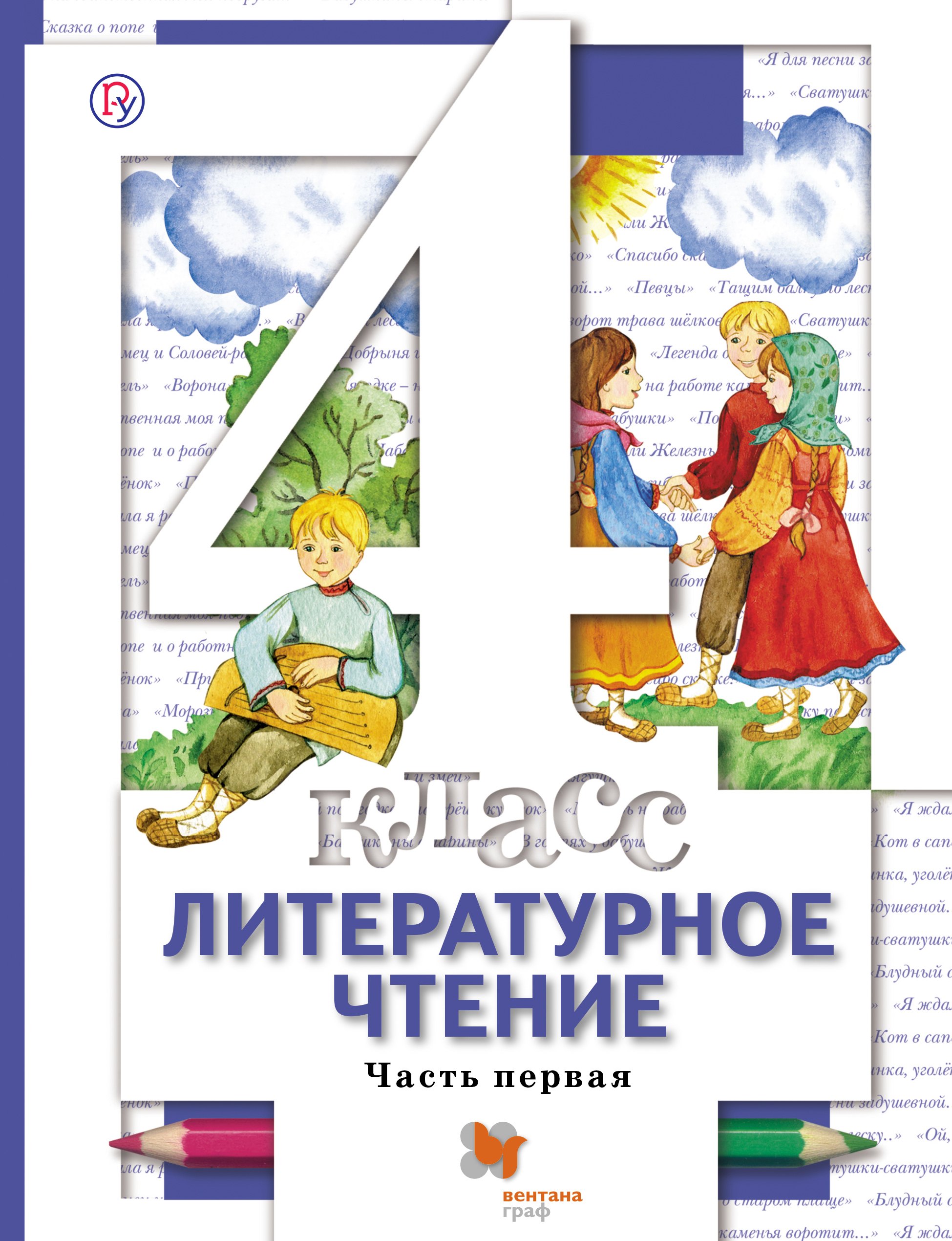 

Литературное чтение. В 3 частях. 4 кл. Учебник. Изд.3