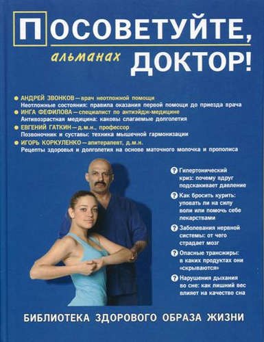 

Посоветуйте,доктор!Альманах №7