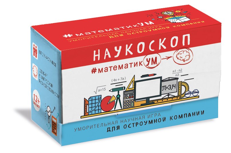 

Наукоскоп. МатематикУМ