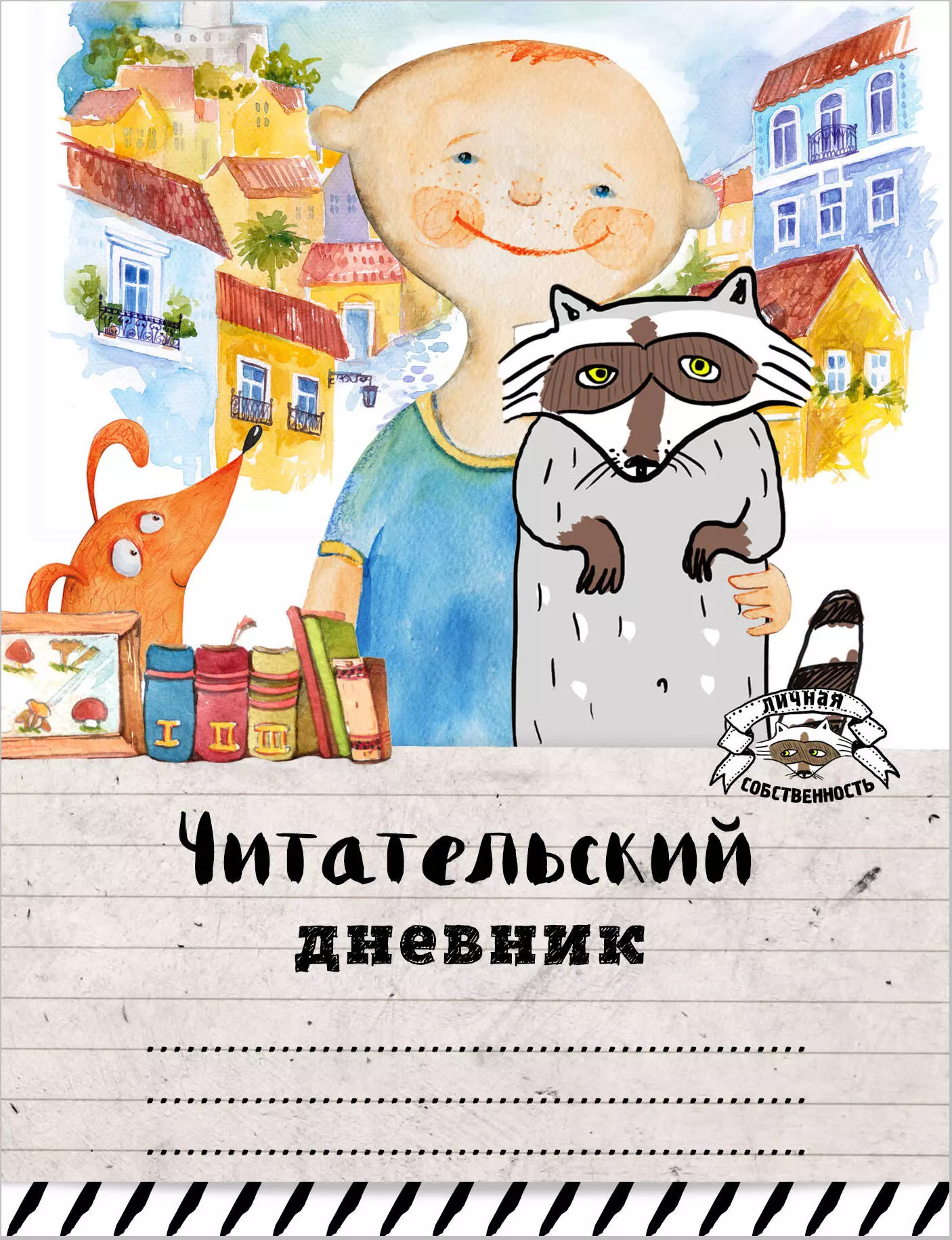 Дневник читателя. Читательский дневник. Читательский дневник обложка. Обложкпна читательский дневник.