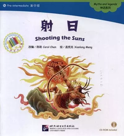 Chen Carol, Meng Xianlong - Shooting the Suns. Myths and legends = Стреляя по солнцам. Мифы и легенды. Адаптированная книга для чтения (+CD-ROM)