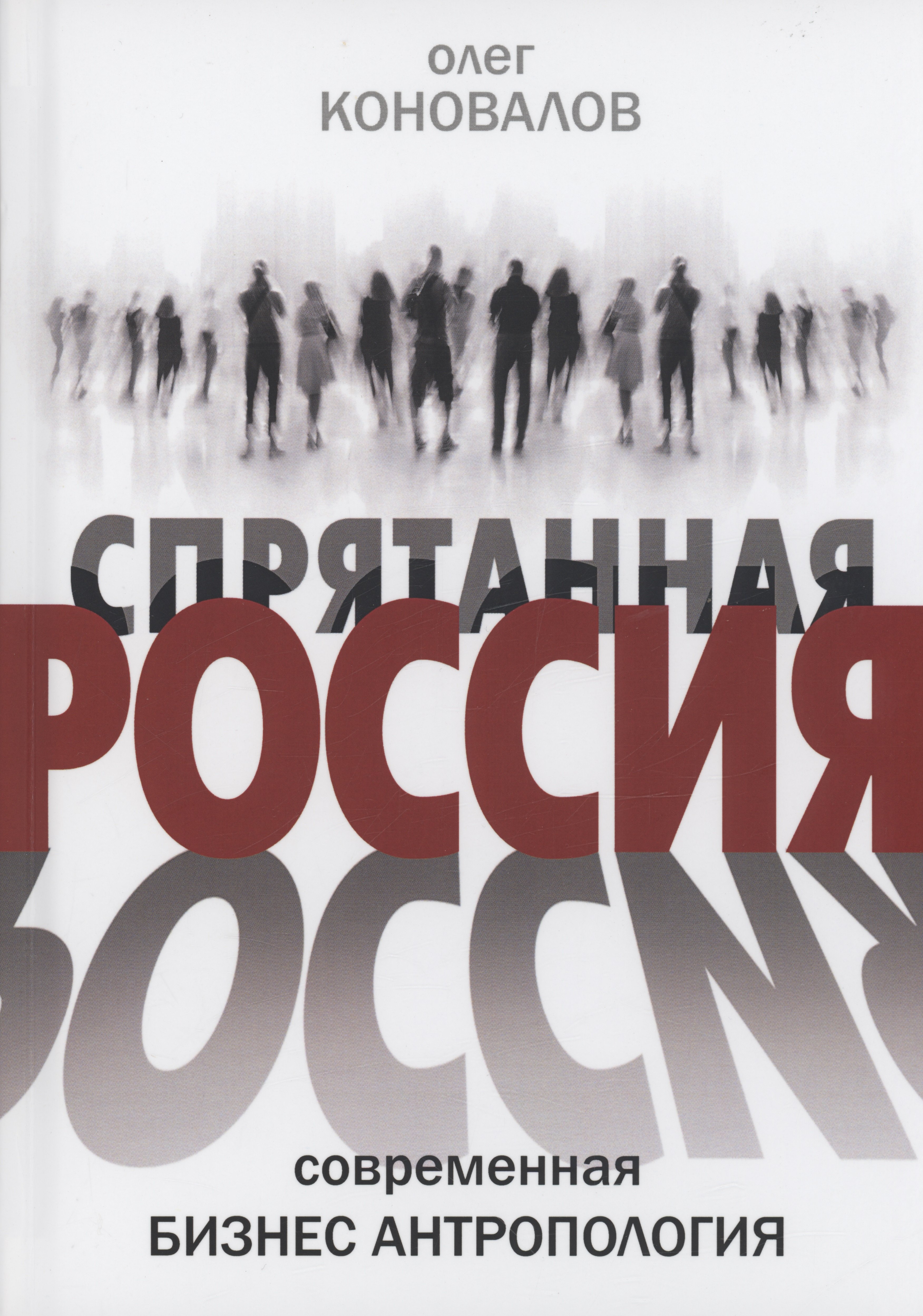 Олег коновалов москва