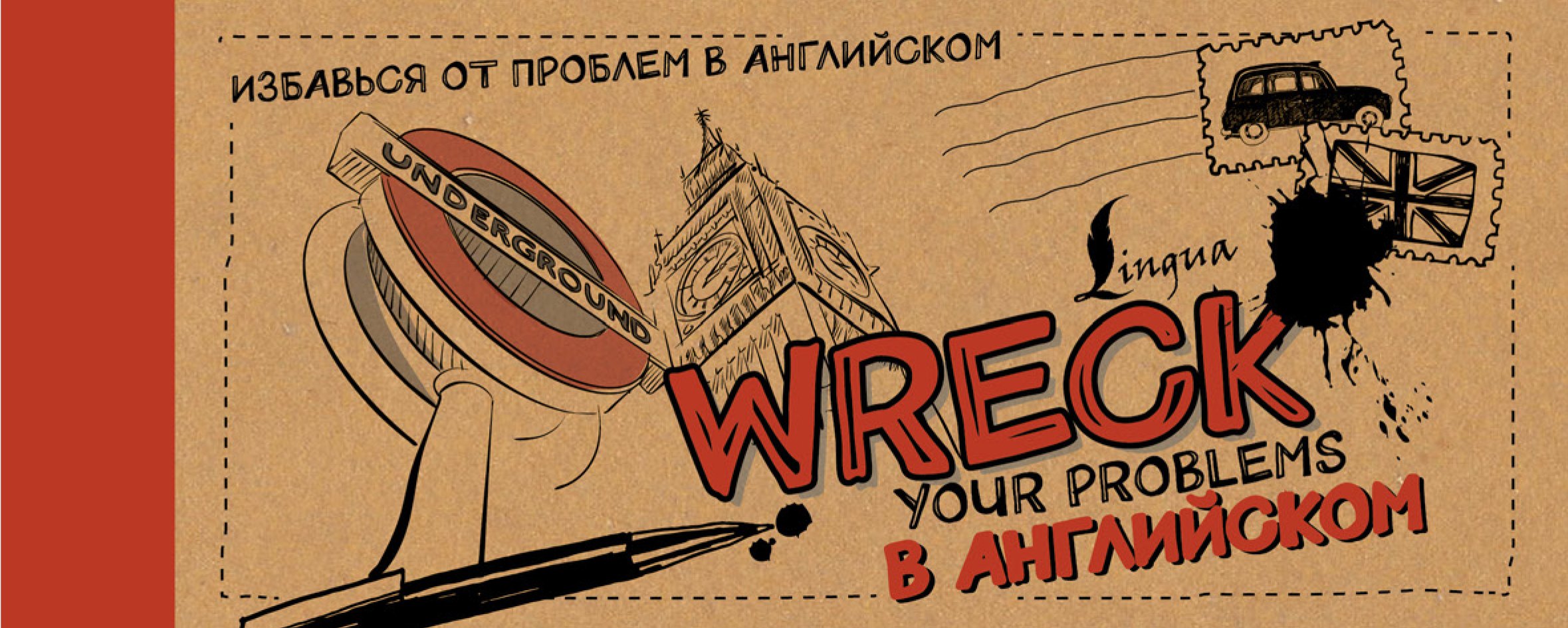 Леди Гэ, Ломакина Д.В. - Wreck your problems в английском!