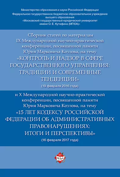 Андрюхина Элина Петровна - Сборник статей по материалам IX Международной научно-практиче. конференции, посвященной памяти Ю.М.