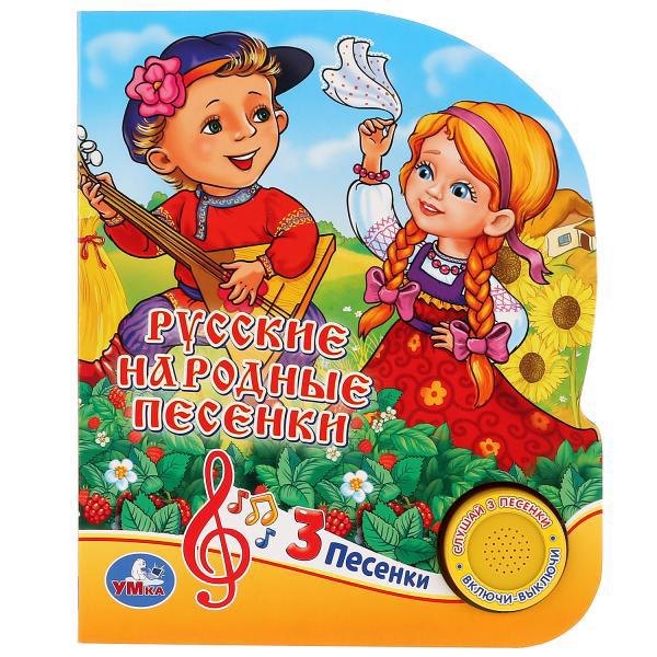 

Русские народные песенки