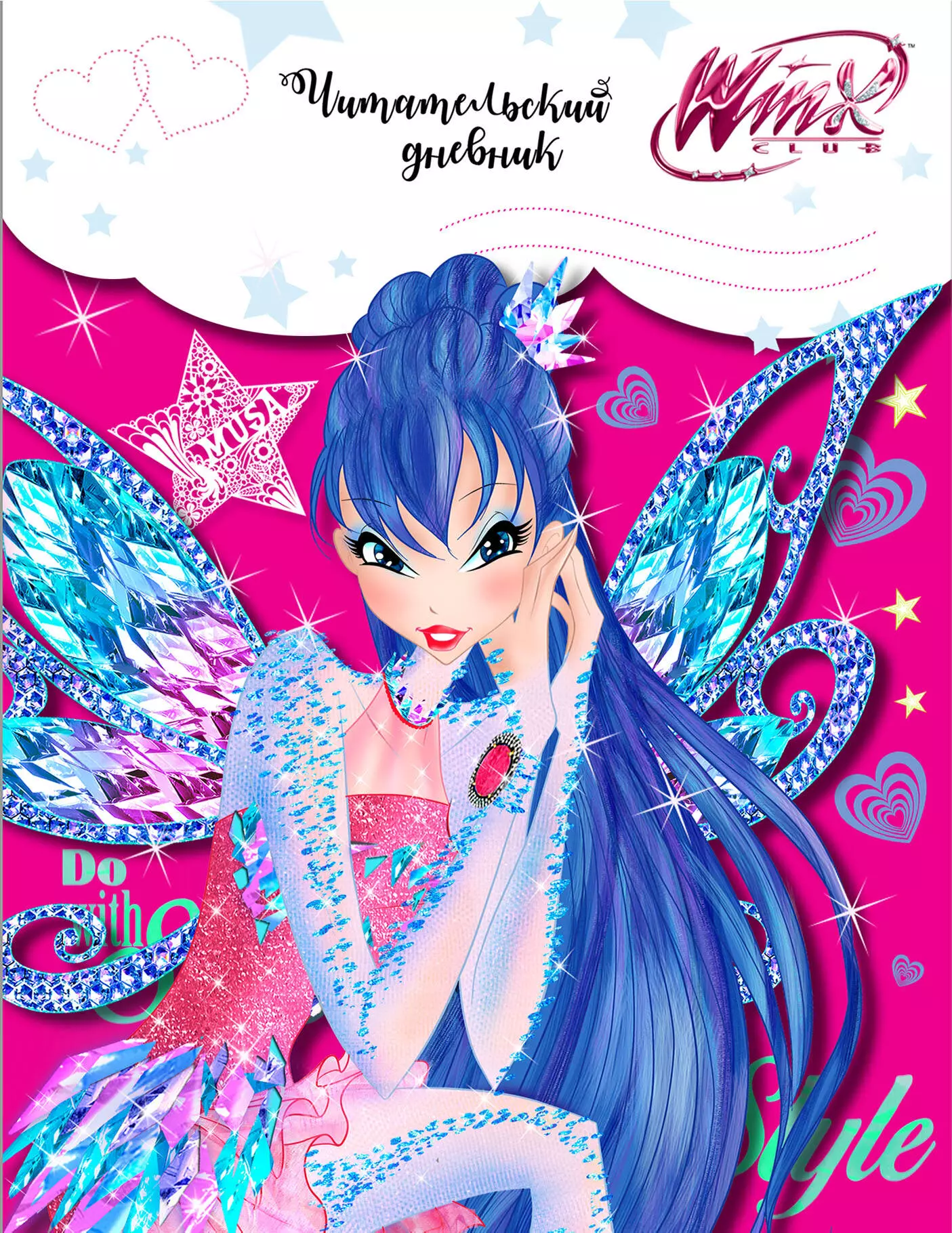  - Читательский дневник. Winx (Муза)