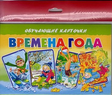 

Времена года/европодвес