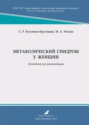 

Метаболический синдром у женщин