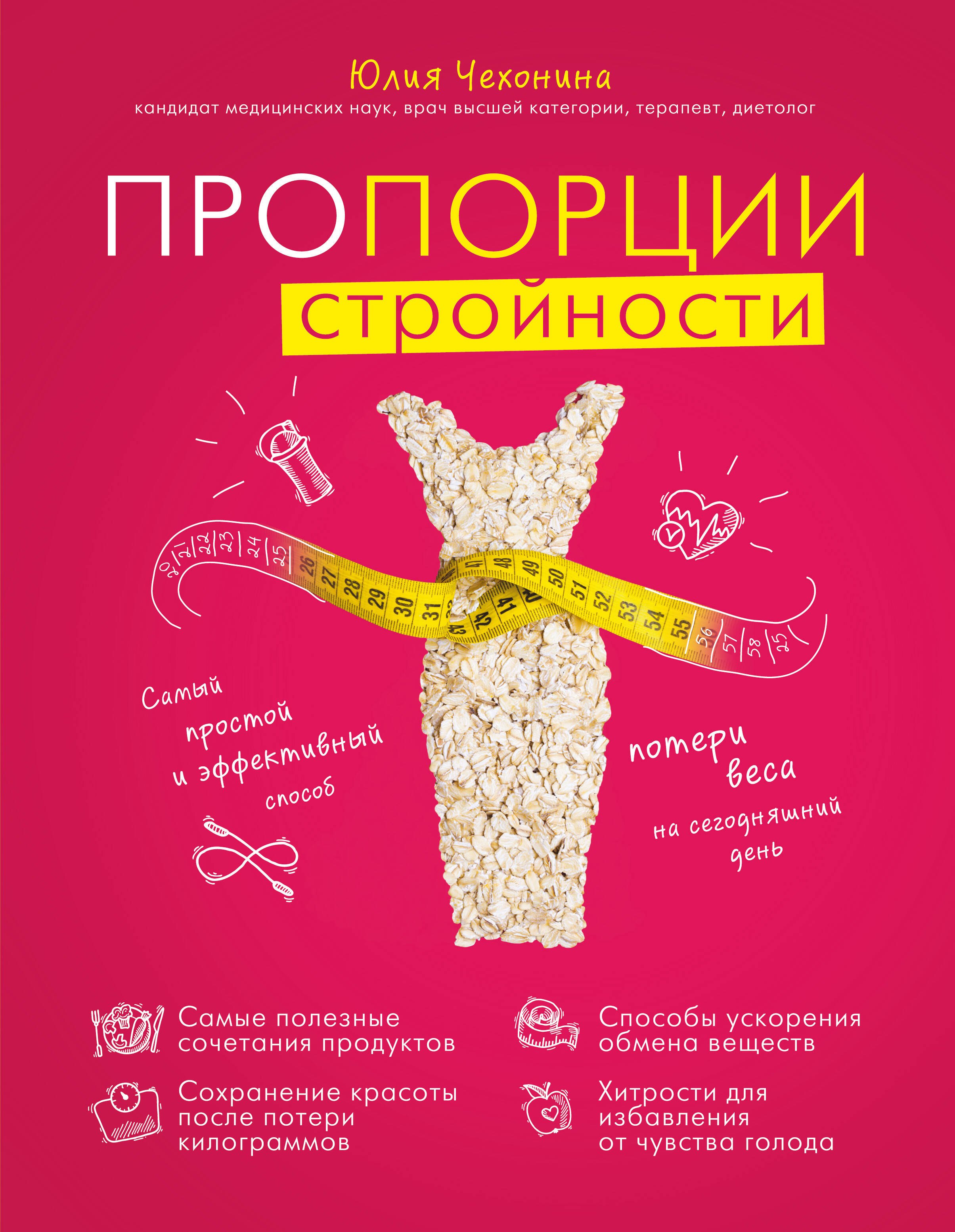 

Пропорции стройности. Самый простой и эффективный способ потери веса на сегодняшний день