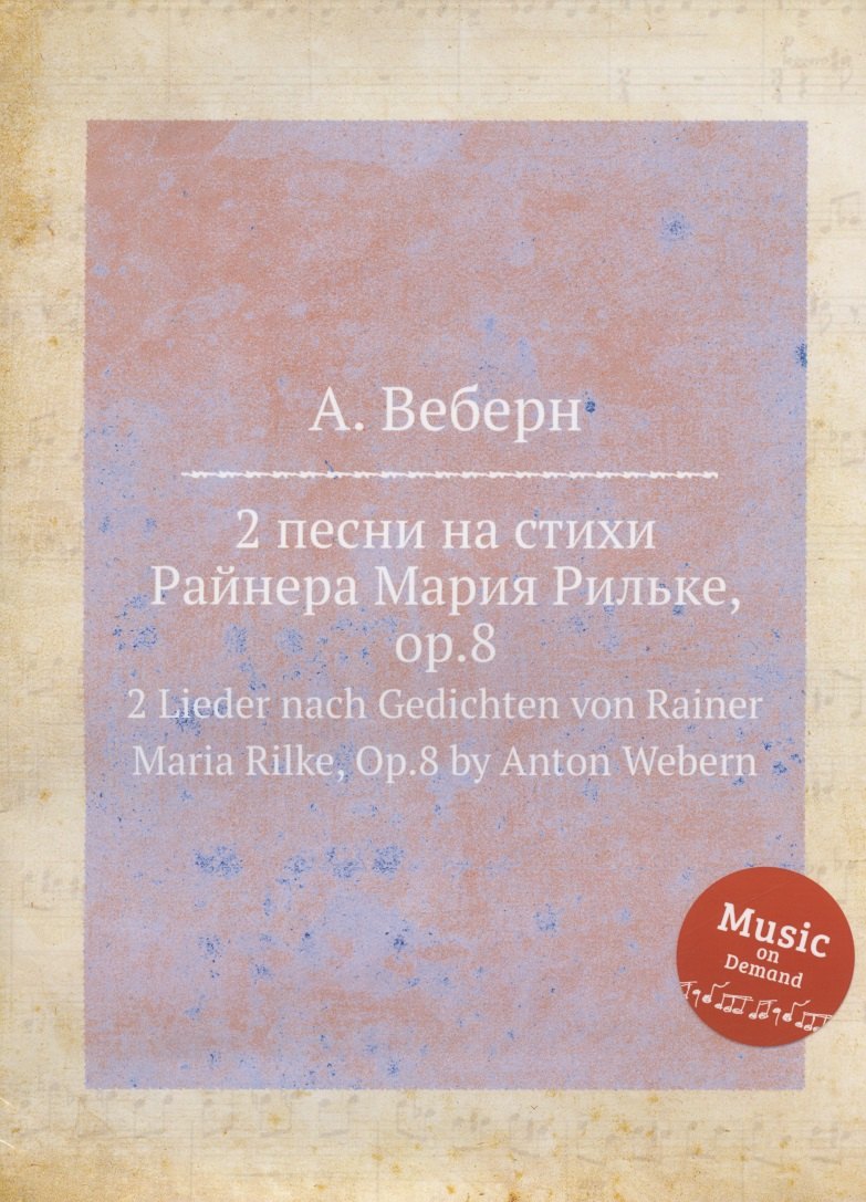 

2 песни на стихи Райнера Мария Рильке, op.8