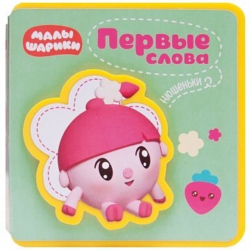 

Первые слова Нюшеньки