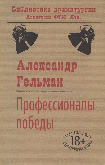 

Профессионалы победы