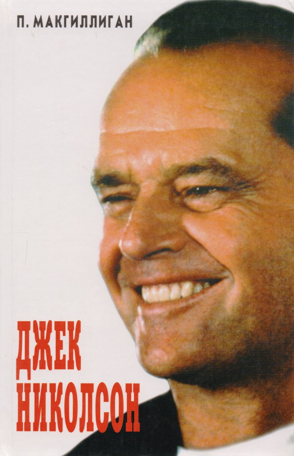 

Джек Николсон